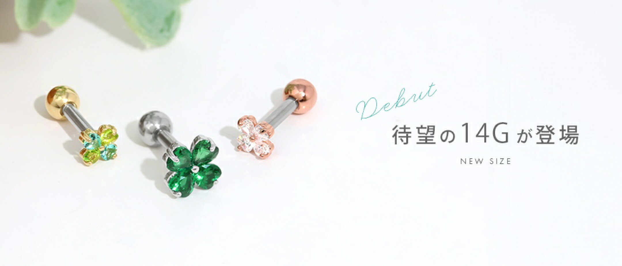 キュービックジルコニアが輝く四葉のクローバーピアス。
