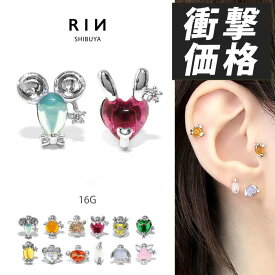 ボディピアス 16G 軟骨ピアス つけっぱなし サージカルステンレス 金属アレルギー対応 十二支 干支 動物 かわいい レディース メンズ ファーストピアス セカンドピアス ジュエル おしゃれ ストレートバーベル 軟骨 ピアス ボディーピアス 片耳用