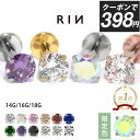 【クーポンで398円】ボディピアス 軟骨ピアス 18G 16G 14G ピアス ラブレット 金属アレルギー つけっぱなし ジュエル …