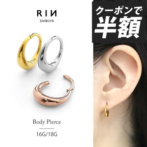 【クーポンで825円】ボディピアス 軟骨ピアス 16G 18G フープピアス 金属アレルギー 金属アレルギー対応 つけっぱなし サージカルステンレス レディース 女性 大人 オフィス 高見え キレイ お