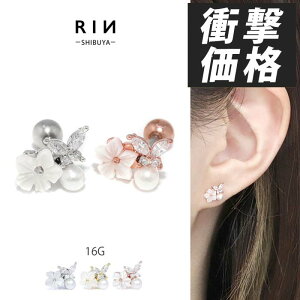 【全品送料無料】 軟骨ピアス 16G ボディピアス かわいい キャッチ チャーム サージカルステンレス 金属アレルギー対応 ホワイト フラワー パール 蝶 バタフライ ジュエル 蝶々 パピヨン お