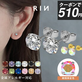 【クーポンで510円】ピアス 金属アレルギー アレルギー対応 誕生石 つけっぱなし サージカルステンレス レディース セカンドピアス ファーストピアス シンプル ゴールド シルバー おすすめ セット かわいい 小さい 小さめ ジルコニア 凛 【両耳用・2個売り】
