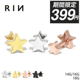 【今だけ★399円】ボディピアス 14G 16G 18G 軟骨ピアス 星 スター 金属アレルギー対応 金属アレルギー つけっぱなし サージカルステンレス セカンドピアス おすすめ シルバー ゴールド ピンクゴールド ブラック メンズ レディース ストレートバーベル ネジ式 片耳用