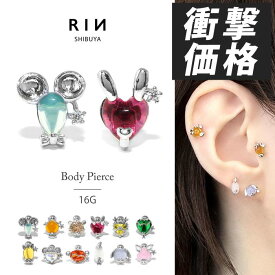 ボディピアス 16G 軟骨ピアス つけっぱなし サージカルステンレス 金属アレルギー 十二支 干支 動物 かわいい レディース メンズ ファーストピアス セカンドピアス ジュエル おしゃれ ストレートバーベル 軟骨 ピアス ボディーピアス 片耳用