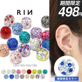 【今だけ★498円】ボディピアス キャッチ 軟骨ピアス 18G 16G 14G 12G キラキラ 金属アレルギー ヘリックスピアス サージカルステンレス リッチ コーティング パヴェ つけっぱなし 軟骨 へそピアス 舌ピアス トラガス ジュエル かわいい 軟骨用 片耳用
