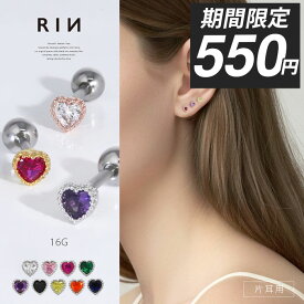 【今だけ★550円】ボディピアス 軟骨ピアス 16G ハート ピアス サージカルステンレス ストレートバーベル シルバー ゴールド ピンクゴールド レディース シンプル ジュエル キュービックジルコニア セカンドピアス キラキラ ヘリックス 推し活 推し色 小さめ 軟骨用 片耳用