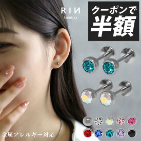 【クーポンで495円】ピアス 金属アレルギー ラブレット レディース サージカルステンレス シルバー セカンドピアス ステンレスピアス つけっぱなし ジュエル ラブレットスタッド キラキラ 一粒 おしゃれ かわいい 上品 きれいめ 耳たぶ 【両耳用・2個売り】