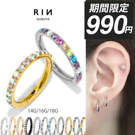 【今だけ★990円】ボディピアス 軟骨ピアス リング フープ ピアス 金属アレルギー 16G 14G 18G シルバー ゴールド ピンクゴールド ブラック サージカルステンレス ステンレス つけっぱなし レディース メンズ キャッチレス セグメントリング ジュエル リングピアス 片耳用
