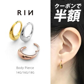 【クーポンで825円】ボディピアス 軟骨ピアス 14G 16G 18G フープピアス 金属アレルギー 金属アレルギー対応 つけっぱなし サージカルステンレス レディース 女性 大人 オフィス 高見え キレイ おしゃれ かわいい シンプル シルバー ゴールド ピンクゴールド 普段使い 片耳用