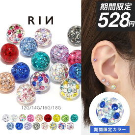 【今だけ★528円】ボディピアス キャッチ 軟骨ピアス 18G 16G 14G 12G キラキラ 金属アレルギー ヘリックスピアス サージカルステンレス リッチ コーティング パヴェ つけっぱなし 軟骨 へそピアス 舌ピアス トラガス ジュエル かわいい 軟骨用 片耳用