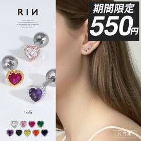 【今だけ★550円】ボディピアス 軟骨ピアス 16G ハート 推し活 推しカラー 推し色 ピアス サージカルステンレス ストレートバーベル シルバー ゴールド ピンクゴールド レディース シンプル カラフル セカンドピアス ヘリックス 小さめ 軟骨用 片耳用