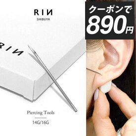 【クーポンで890円】ニードル 14G 16G 滅菌済 ボディピアス ピアッシングニードル ピアス 軟骨ピアス サージカルステンレス 金属アレルギー対応 日本製 国産 医療用 ステンレス ピアッサー ファーストピアス なんこつぴあす Piercer Pierce 凛