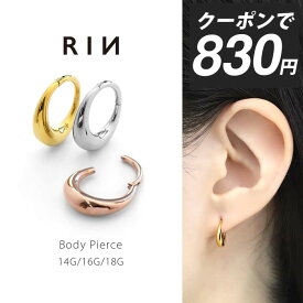 【クーポンで830円】ボディピアス 軟骨ピアス 14G 16G 18G フープピアス 金属アレルギー 金属アレルギー対応 つけっぱなし サージカルステンレス レディース 女性 大人 オフィス 高見え キレイ おしゃれ かわいい シンプル シルバー ゴールド ピンクゴールド 普段使い 片耳用