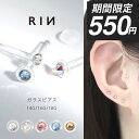 透明ピアス ガラスピアス 14g 16g 18g 強化ガラス 軟骨ピアス ボディピアス つけっぱなし ピアス 透明 肌になじむ 金…