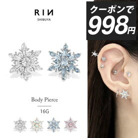 【クーポンで998円】ボディピアス 軟骨ピアス 16G 雪の結晶 金属アレルギー トラガス ヘリックス サージカルステンレス セカンドピアス おすすめ レディース ストレートバーベル ネジ式 雪 プレゼント かわいい おしゃれ キラキラ 大きめ ジルコニア 耳たぶ 片耳用