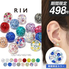【今だけ★498円】ボディピアス キャッチ 軟骨ピアス 18G 16G 14G 12G キラキラ 金属アレルギー ヘリックスピアス サージカルステンレス リッチ コーティング パヴェ つけっぱなし 軟骨 へそピアス 舌ピアス トラガス ジュエル かわいい 軟骨用 片耳用