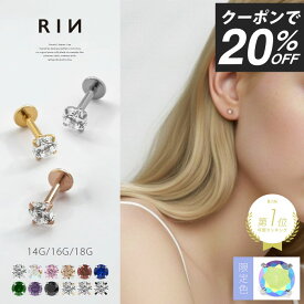 【クーポンで396円】ボディピアス 軟骨ピアス 18G 16G 14G ピアス ラブレット 金属アレルギー つけっぱなし ジュエル サージカルステンレス セカンドピアス ファーストピアス かわいい 立爪 ヘリックス トラガス 立爪ストーン 一粒 大人 上品 耳たぶ 片耳用