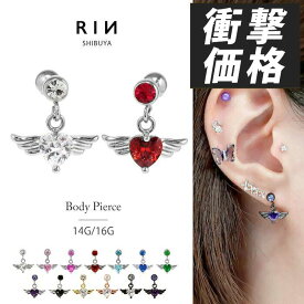 ボディピアス 14G 16G 軟骨ピアス エンジェル 天使 羽 ハートピアス サージカルステンレス 金属アレルギー ストレートバーベル シルバー ゴールド ピンクゴールド レッド ブラック パープル クリア 揺れる 耳 片耳用 軟骨用 耳たぶ用 なんこつぴあす