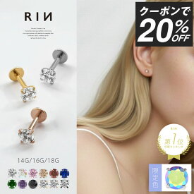 【クーポンで396円】ボディピアス 軟骨ピアス 18G 16G 14G ピアス ラブレット 金属アレルギー つけっぱなし ジュエル サージカルステンレス セカンドピアス ファーストピアス かわいい 立爪 ヘリックス トラガス 立爪ストーン 一粒 大人 上品 耳たぶ 片耳用