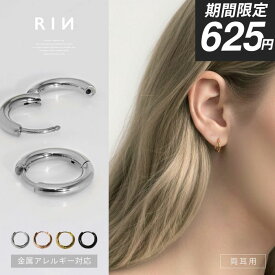 【今だけ★625円】ピアス フープピアス 金属アレルギー つけっぱなし サージカルステンレス 金属アレルギー対応 セカンドピアス メンズ レディース リングピアス キャッチレス フープ シンプル ゴールド ピンクゴールド シルバー ブラック 小さめ 凛 【両耳用・2個売り】