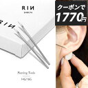 ニードル 14G 16G 滅菌済 ボディピアス ピアッシングニードル ピアス 軟骨ピアス サージカルステンレス 金属アレルギ…