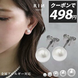 ピアス パール つけっぱなし 金属アレルギー 金属アレルギー対応 パールピアス 一粒 レディース サージカルステンレス セカンドピアス シルバー 結婚式 入学式 卒業式 フォーマル きれいめ セット 耳たぶ 3mm 4mm 5mm 6mm 8mm【両耳用・2個売り】
