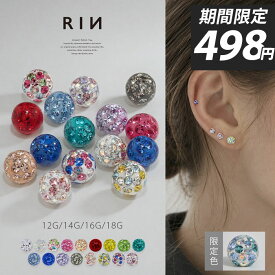 ボディピアス キャッチ 軟骨ピアス 18G 16G 14G 12G キラキラ 金属アレルギー ヘリックスピアス サージカルステンレス リッチ コーティング パヴェ つけっぱなし 軟骨 へそピアス 舌ピアス トラガス ジュエル かわいい 軟骨用 片耳用