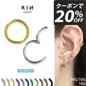 軟骨ピアス ボディピアス 18G 16G 14G ピアス 金属アレルギー つけっぱなし サージカルステンレス リング フープピアス シンプル ワンタッチピアス セグメントリング リングピアス キャッチレス メンズ レディース ヘリックス 軟骨 PVD フープ 片耳用