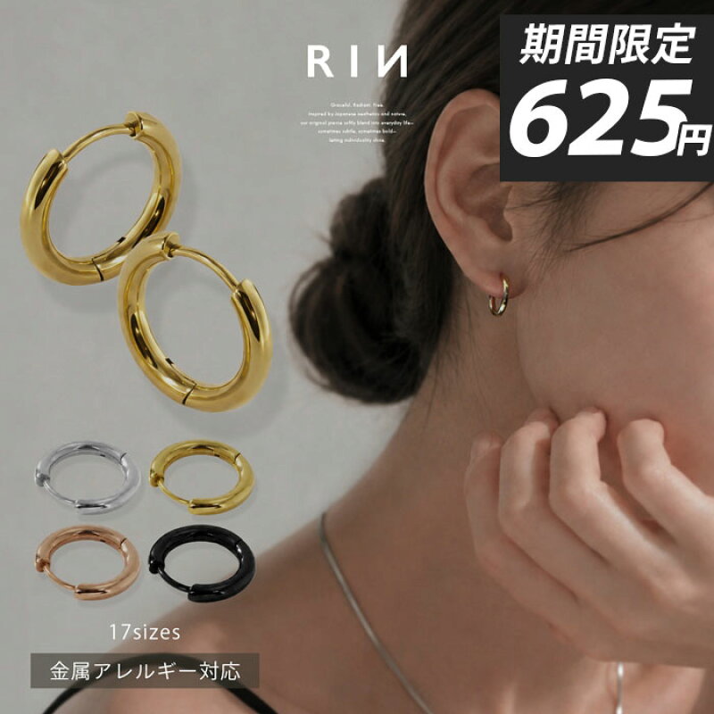サージカルステンレスフープピアスの掲載商品画像