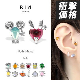 ボディピアス 16G 軟骨ピアス つけっぱなし サージカルステンレス 金属アレルギー 十二支 干支 動物 かわいい レディース メンズ ファーストピアス セカンドピアス ジュエル おしゃれ ストレートバーベル 軟骨 ピアス ボディーピアス 片耳用