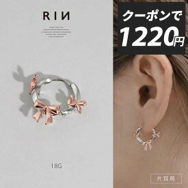 軟骨ピアス ボディピアス サージカルステンレス 18G リボン フープ リング セカンドピアス シルバー ピンクゴールド ヘリックス キャッチレス かわいい おしゃれ レディース 大人 カジュアル シンプル プレゼント 耳たぶ おすすめ 軟骨用 片耳用