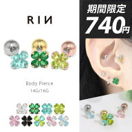 軟骨ピアス ボディピアス 14G 16G クローバー 四つ葉　フラワー サージカルステンレス セカンドピアス グ…