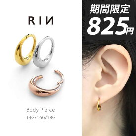 ボディピアス 軟骨ピアス 14G 16G 18G フープピアス 金属アレルギー 金属アレルギー対応 つけっぱなし サージカルステンレス レディース 女性 大人 ループピアス オフィス 高見え おしゃれ かわいい シンプル シルバー ゴールド ピンクゴールド 普段使い 片耳用