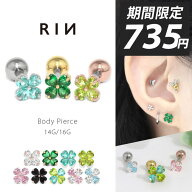 軟骨ピアス ボディピアス 14G 16G クローバー 四つ葉　フラワー サージカルステンレス セカンドピアス グ…