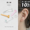 透明ピアス ガラスピアス 14G 16G 18G 20G 強化ガラス 軟骨ピアス ボディピアス つけっぱなし ピアス クリア スキンカ…