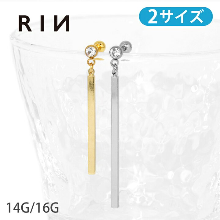 楽天市場 全品送料無料 ボディピアス キャッチ 16g 14g 軟骨ピアス つけっぱなし サージカルステンレス 金属アレルギー対応 かわいい かっこいい メンズ ファーストピアス セカンドピアス ロングバー 棒 揺れる 軟骨 ピアス おしゃれ 片耳用 なんこつぴあす ピアス