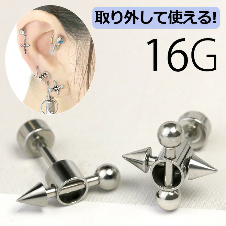 楽天市場 全品送料無料 ボディピアス 16g 軟骨ピアス 16g 軟骨0927 16ゲージ スタイリッシュ 個性派 ユニーク ストレートバーベル ボディーピアス 凛 軟骨用 ボディピアス専門店 なんこつピアス 耳 りん サージカルステンレス Bp Nan Colsv Styl