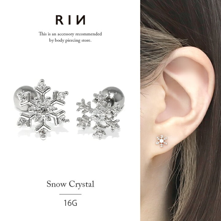 楽天市場 全品送料無料 軟骨ピアス 14g 16g ボディピアス かわいい キャッチ チャーム サージカルステンレス 金属アレルギー対応 雪 結晶 ジュエル ストレートバーベル サージカルステンレス セカンドピアス ファーストピアス セカンドピアス メンズ ヘリックス