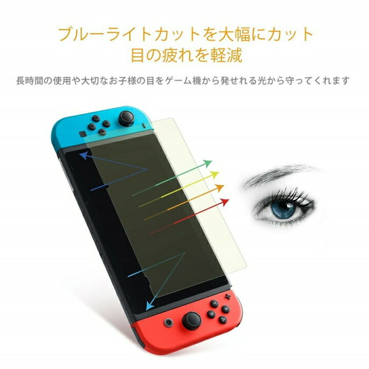 楽天市場】ブルーライトカット Nintendo Switch フィルム Switch 