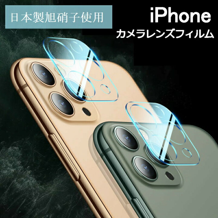 楽天市場 Iphone13 Pro Iphone12 Pro Iphone12 Pro Max カメラレンズ ガラスフィルム 全面保護 Ipad Pro 11インチ 12 9インチ レンズカバー クリア Iphone11 Iphone11pro Iphone11promax レンズ 液晶保護シート カメラレンズ アイフォン 11 Pro カメラ保護フィルム 高 楽天市場 Iphone13 Pro Iphone12 Pro Iphone12 Pro Max カメラレンズ ガラスフィルム 全面保護 Ipad Pro 11インチ 12 9インチ レンズカバー クリア Iphone11 Iphone11pro Iphone11promax レンズ 液晶保護シート カメラレンズ アイフォン 11 Pro カメラ保護フィルム 高