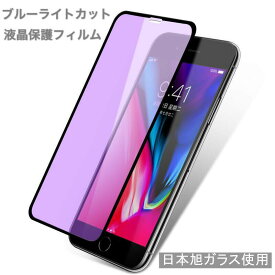 【ブルーライトカット2代】iPhoneSE2 ガラスフィルムiphone12 iPhone11 ガラスフィルムiPhone11 PRO ガラスフィルム iPhone8 Plusガラスフィルム iPhone7 PLUS ガラスフィルム iPhoneXS