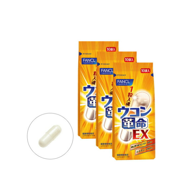 楽天市場 ウコン革命ex 30日分 10袋 3 Fancl サプリ サプリメント 健康食品 ウコン 粒 うこん シスチン 個包装 健康 カプセル 健康食品 サプリメント まとめ買い 男性 女性 ウコン粒 健康維持 ヘルスケア 持ち運び Rinrin Store