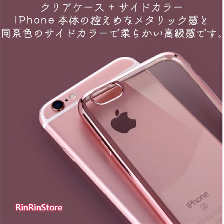 楽天市場 スマホケース Iphonex Iphone Xs Iphone8 Iphone7 Iphone8 Plus Iphone6s Iphone6 Plus ケース カバー スマホケース シンプル 側面メッキ加工 薄い 透明 クリーンtpu おしゃれ 軽量 オシャレ スマホケース Rinrin Store