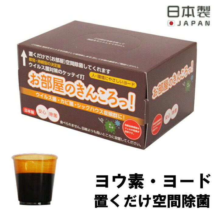 楽天市場 お部屋のきんころっ 空間用 ヨウ素 ヨード 置くだけ 空間除菌 日本製 除菌 消臭 防カビ 空間 カビ対策 カビ予防 部屋除菌 玄関 部屋 雑菌 カビ ウィルス 対策 防止 梅雨時期 室内干し ウイルス対策 1個入 Rinrin Store 楽天市場 お部屋のきんころっ 空間用 ヨウ素 ヨード 置くだけ 空間除菌 日本製 除菌 消臭 防カビ 空間 カビ対策 カビ予防 部屋除菌 玄関 部屋 雑菌 カビ ウィルス 対策 防止 梅雨時期 室内干し ウイルス対策 1個入 Rinrin Store