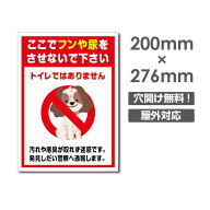＼「ここでフンや尿を させないで下さい」W200mm×H276mm看板 ペットの散歩マナー フン禁止 散歩 犬の散…