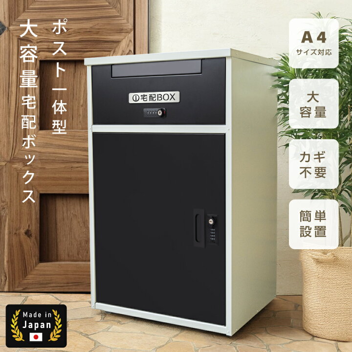楽天市場】＼日本製 個人用 宅配ボックス 表札 宅配 ボックス 郵便 