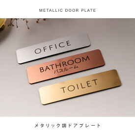 ＼クーポン配布中♪／アクリル製 ドアプレート W130×H35mm STAFF ONLY ステンレス調 ゴールド調 銅調 二層板 サインプレート ネームプレート DOOR PLATE 屋外 使用 トイレプレート トイレマーク スタッフルーム 表札 オフィス レーザー彫刻 doa-04