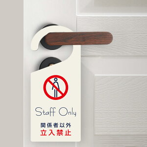 _N[|zz^yStaff Only ֎~zTCv[g hAmuv[g W84mm×H195mm Жʕ\  ANŔ  gs-pl-sign-pl-03c