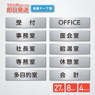 ＼室名プレート 室名札 プレート シール式 施工不要【8色】 (受付 OFFICE 事務室 事務所 面会室 待合室 …