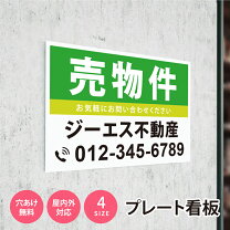 楽天市場】売ります 看板の通販